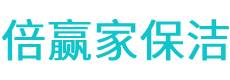 青原区保洁公司